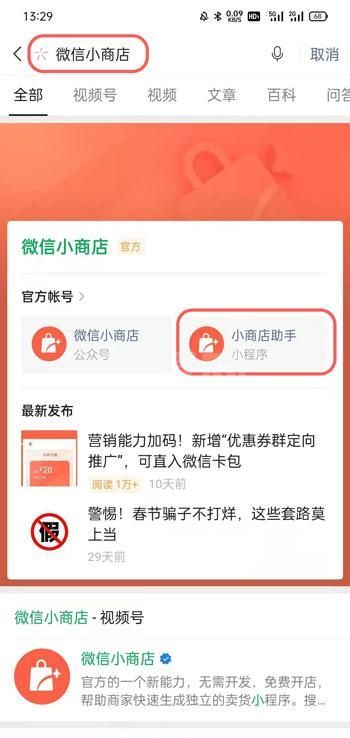 微信小商店怎么开 微信小商店开店流程截图