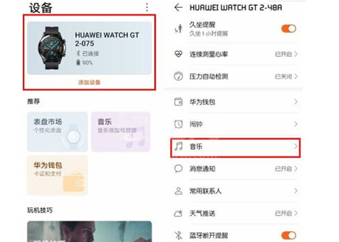 华为watch3如何播放音乐?华为watch3播放音乐的方法截图