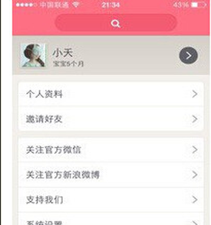 在辣妈帮APP中绑定淘宝的具体方法截图