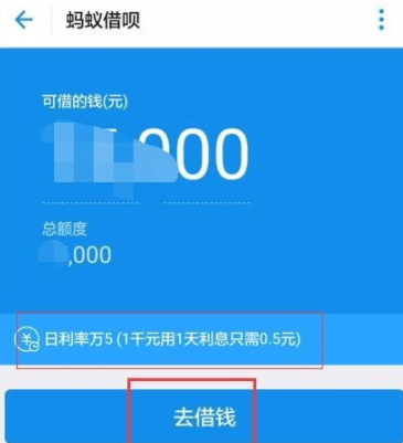 支付宝使用蚂蚁借呗借钱的操作过程截图