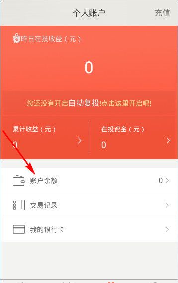 火球理财APP进行提现的简单操作截图