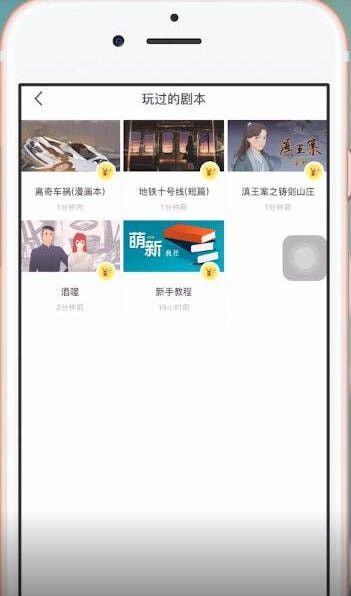 我是谜app查看玩过剧本的操作流程截图