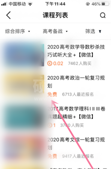 腾讯课堂怎么选课程?腾讯课堂选课程的方法截图