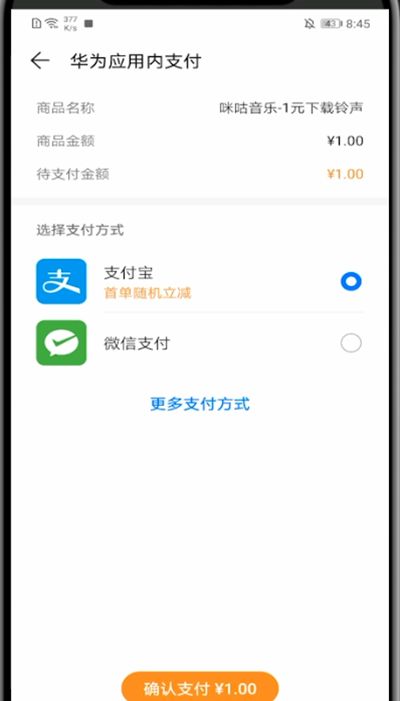 华为中下载铃声作为来电铃声的简单方法截图