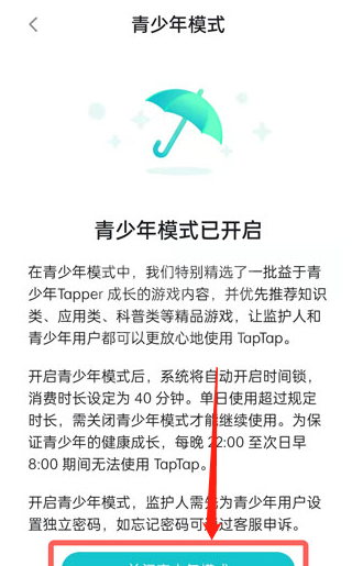 taptap青少年模式怎么关?taptap取消未成年保护模式步骤介绍截图