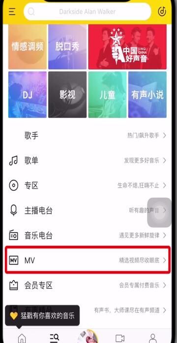 酷我音乐mv进行下载的简单步骤截图