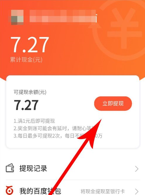 在全民小视频里进行提现的操作过程截图