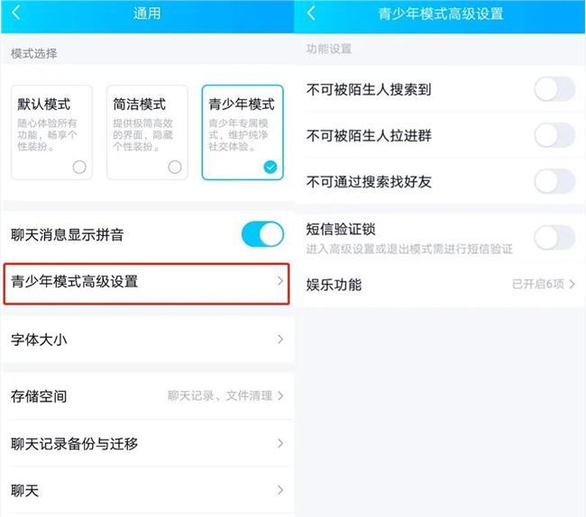 qq青少年模式怎么设置?qq青少年模式开关设置方法截图