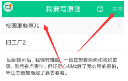 书旗小说发小说的简单操作截图