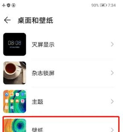 华为nova7更换锁屏壁纸的方法步骤截图