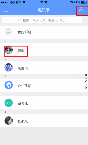 企业飞信APP添加联系人的操作过程截图