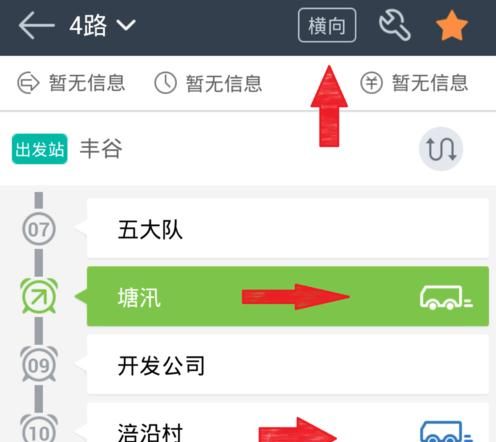 兜兜公交APP的具体使用流程截图