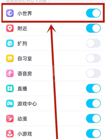 qq如何关闭小世界？qq关闭小世界步骤介绍截图