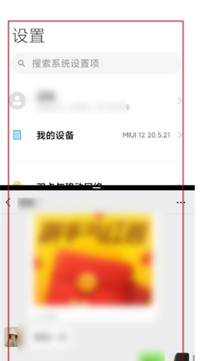 小米10青春版中使用分屏的详细方法截图