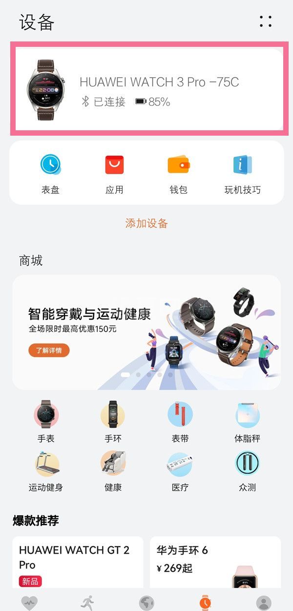 华为watch3pro如何下载微信？华为watch3pro下载微信教程