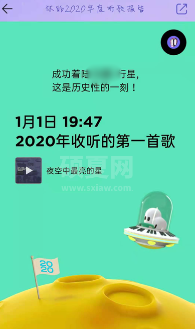 QQ音乐2020年度听歌报告怎么查看 QQ音乐2020年度听歌报告查询教程截图