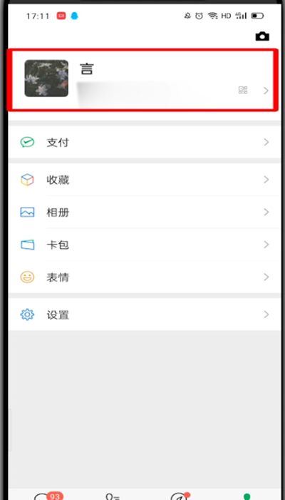 微信里改微信号的图文操作教程截图