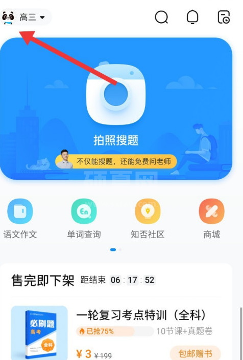 作业帮app在哪修改个人身份 作业帮更改为家长身份步骤截图