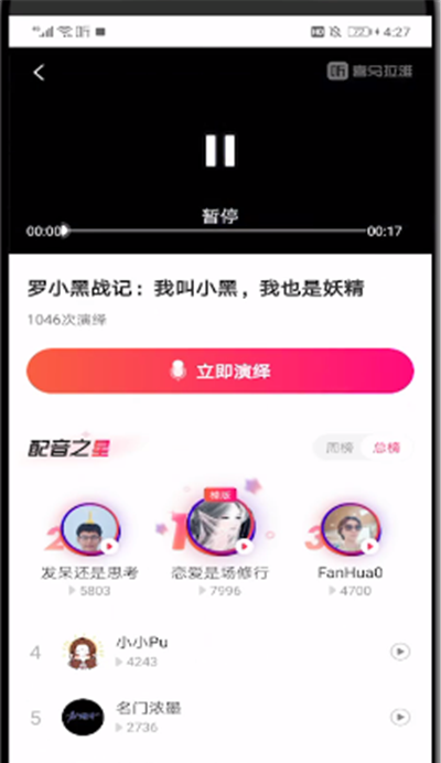 喜马拉雅中玩配音的简单操作介绍截图