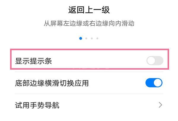 荣耀x20se如何关闭提示条?荣耀x20se关闭提示条操作方法截图