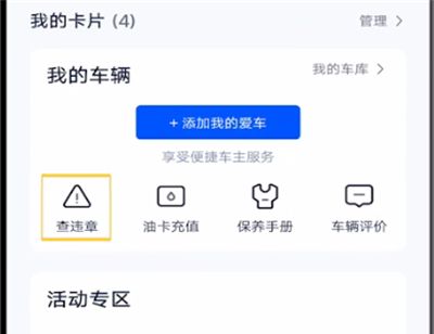 汽车之家中查违章的简单步骤截图