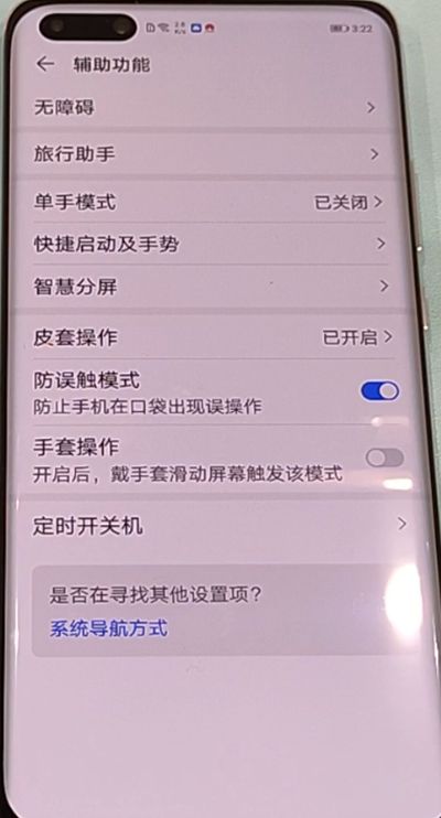 华为p40pro单手模式使用方法截图