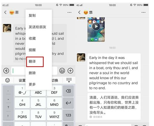 微信聊天翻译的使用操作步骤截图