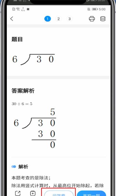 小猿搜题中互助区提问的方法教程截图