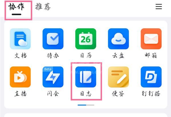 钉钉日志如何写？写钉钉日志具体操作截图