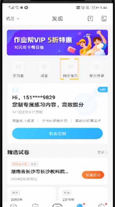 作业帮中选科目的操作步骤截图