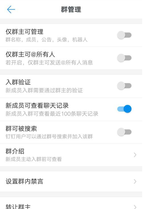 钉钉APP转让群主的详细教程分享截图