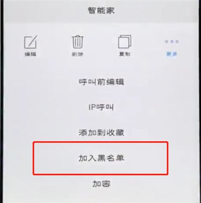 vivo手机中添加黑名单的详细步骤截图