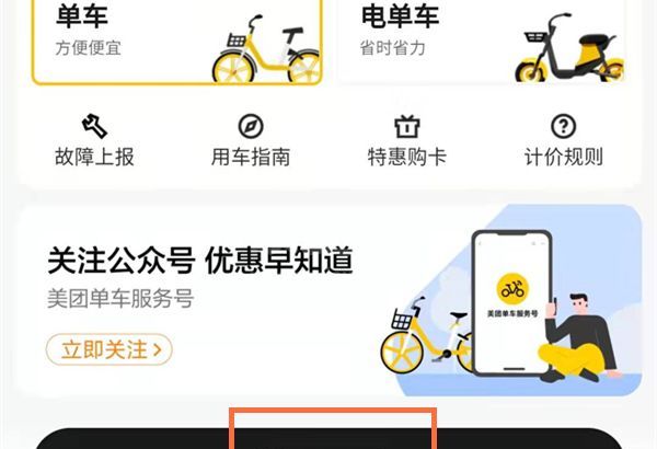 微信怎么骑小黄车？微信骑小黄车教程截图