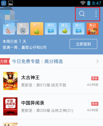 qq阅读创建书架的操作流程截图