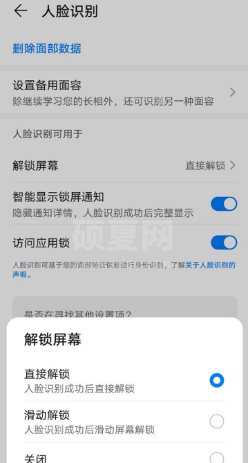 华为P30Pro怎么用识别面部解锁手机 华为P30Pro启用人脸识别解锁手机方法截图