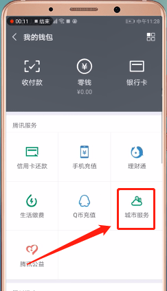 通过微信交取暖费的详细操作截图