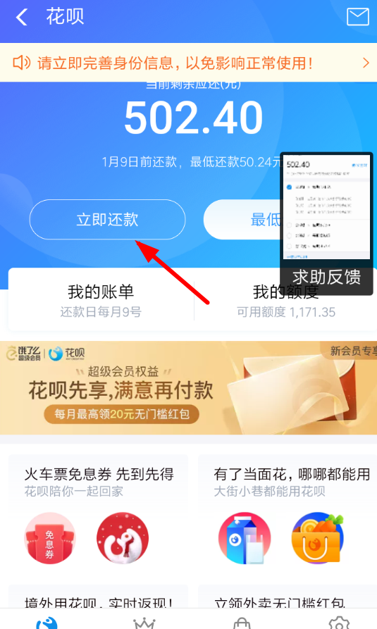 在支付宝蚂蚁花呗里申请账单分期的简单操作截图