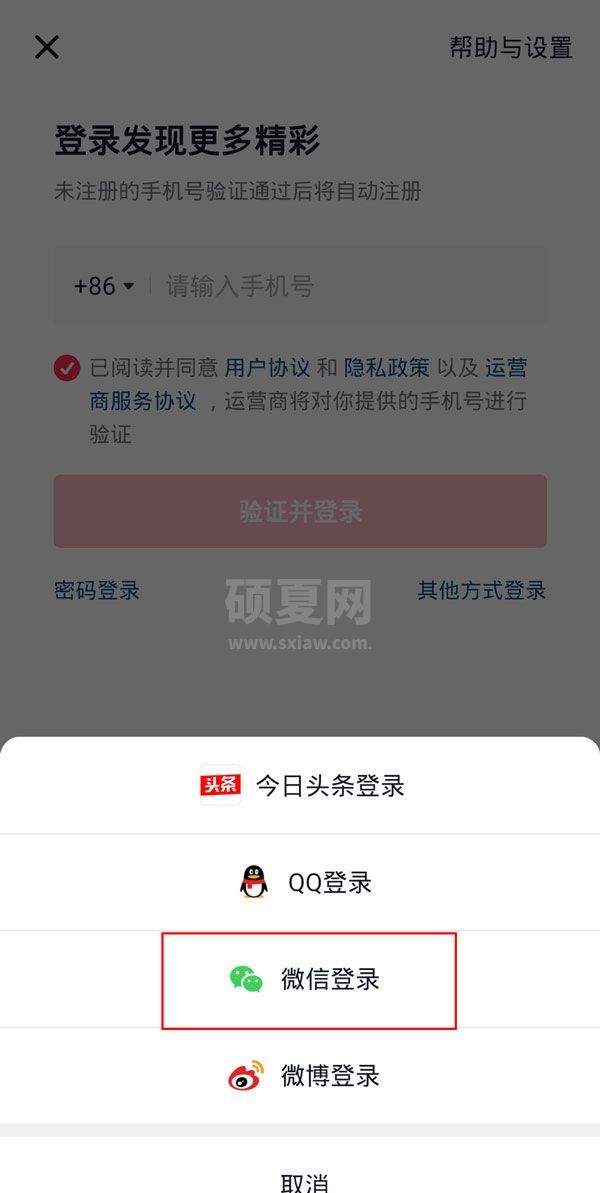 微信如何授权抖音登录?微信授权抖音登录的方法截图