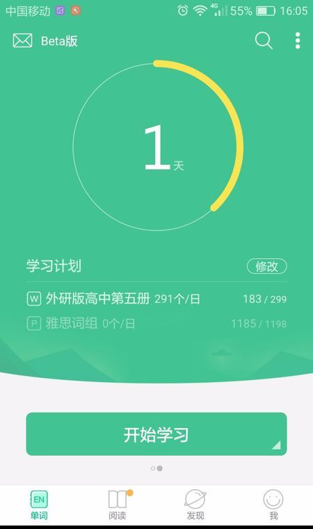 知米背单词APP更换单词书的具体方法