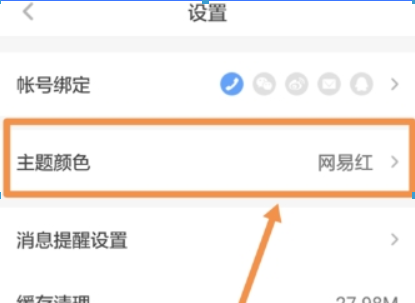 网易蜗牛读书更改主题颜色的操作流程截图