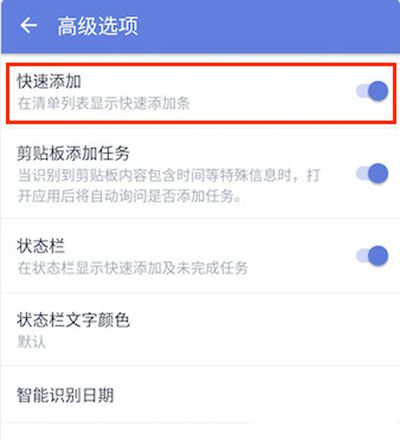 滴答清单快速添加的简单操作截图