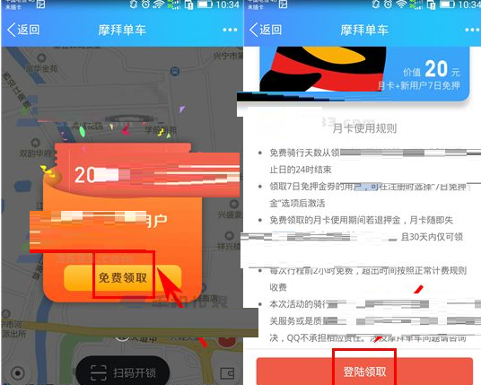 QQ解锁摩拜单车的具体操作截图