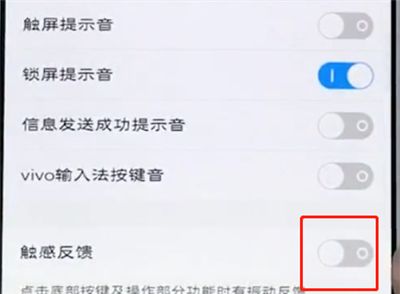 vivo手机中设置按键振动的简单步骤截图