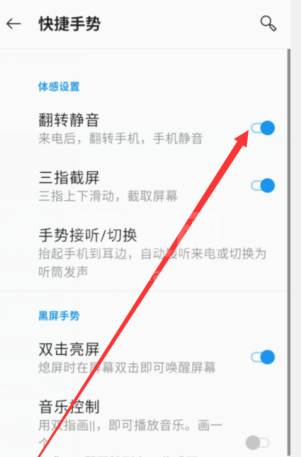 一加8去哪设置翻转静音 一加8设置翻转静音步骤截图