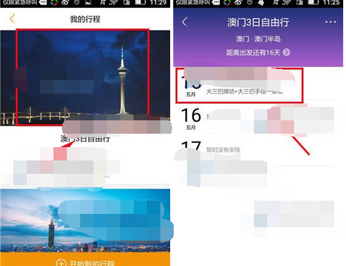 蚂蜂窝自由行中规划行程的具体步骤截图