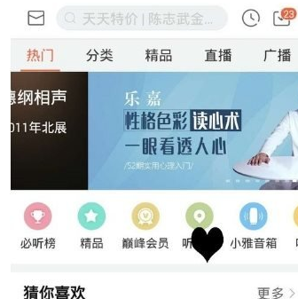 喜马拉雅订阅专辑的具体操作截图