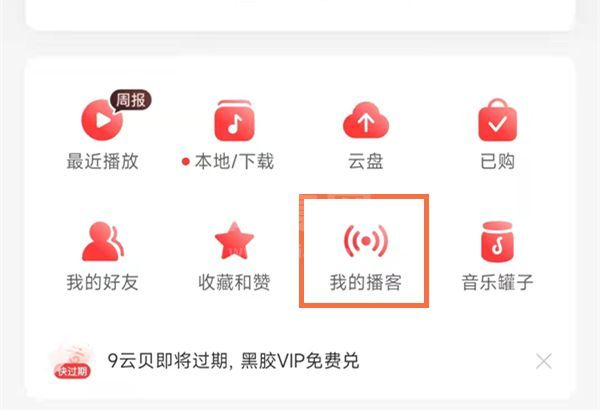 网易云音乐怎么下载播客声音？网易云音乐下载播客声音方法