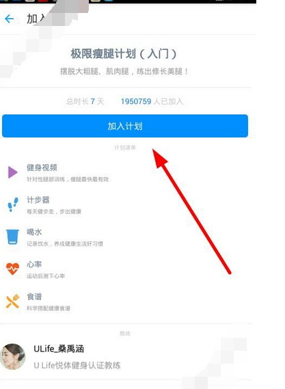 feel添加计划的操作流程截图