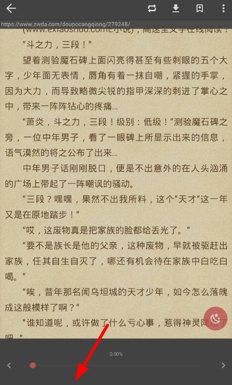 爱看阅读设置字体大小的基础操作截图