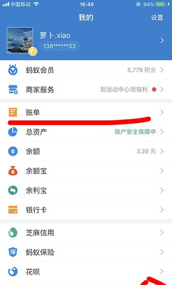 在支付宝APP里核对账单的基础操作截图